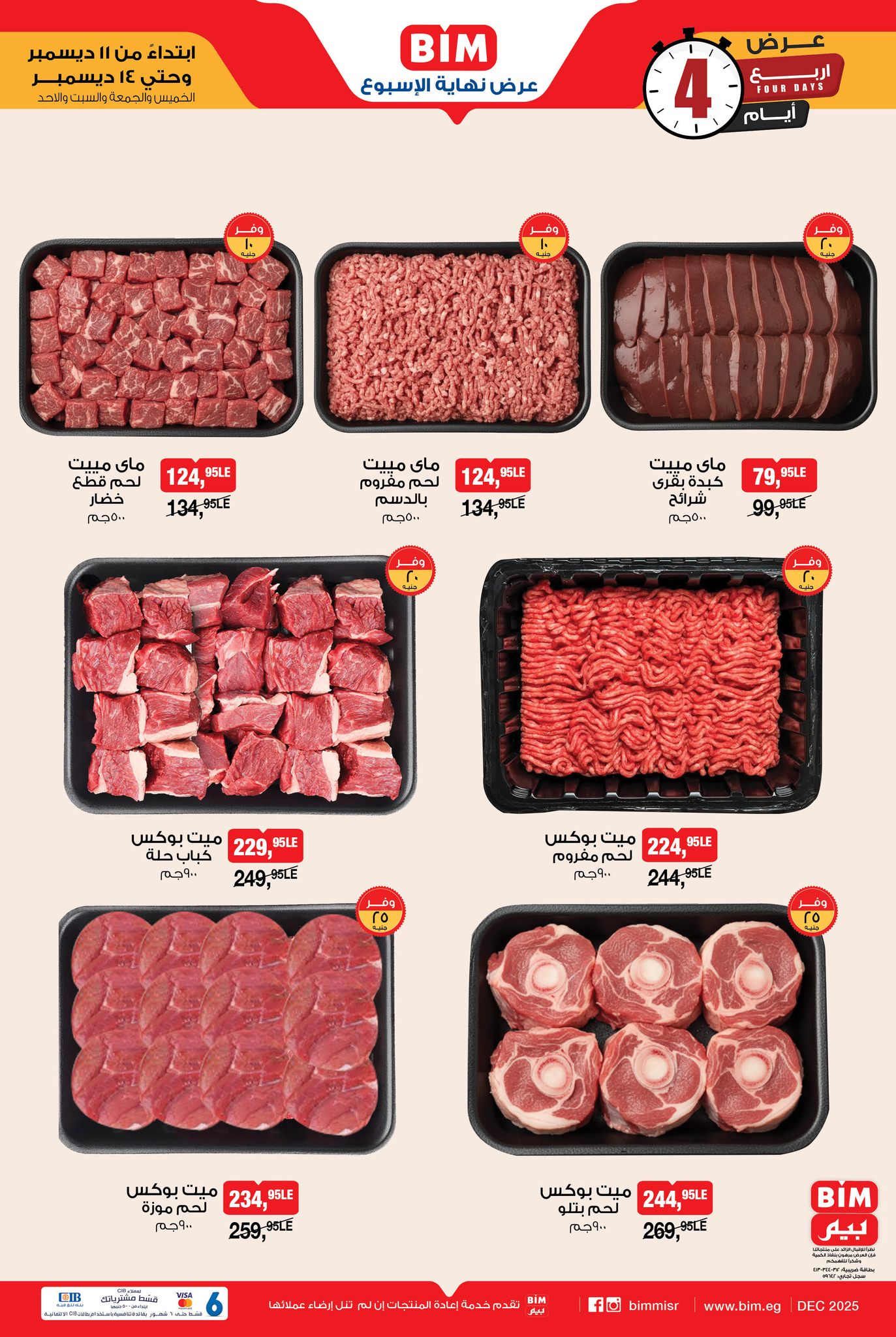 bim offers from 11dec to 14dec 2025 عروض بيم من 11 ديسمبر حتى 14 ديسمبر 2025 صفحة رقم 1